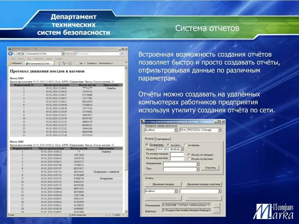 Система безопасности отчеты