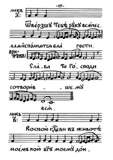 Благослови душе моя господа знаменный