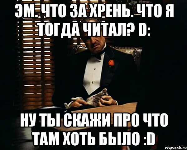 Тогда прочитай. Скажи что ты читаешь и я скажу кто. мем: спорим вы читаете это. ну а чего же вы тогда хотели прикол.