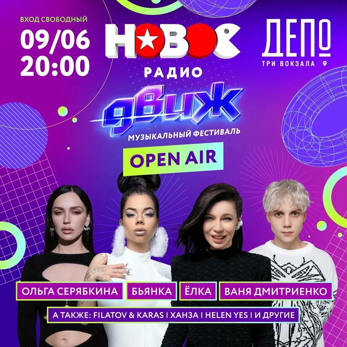 Радио движ
