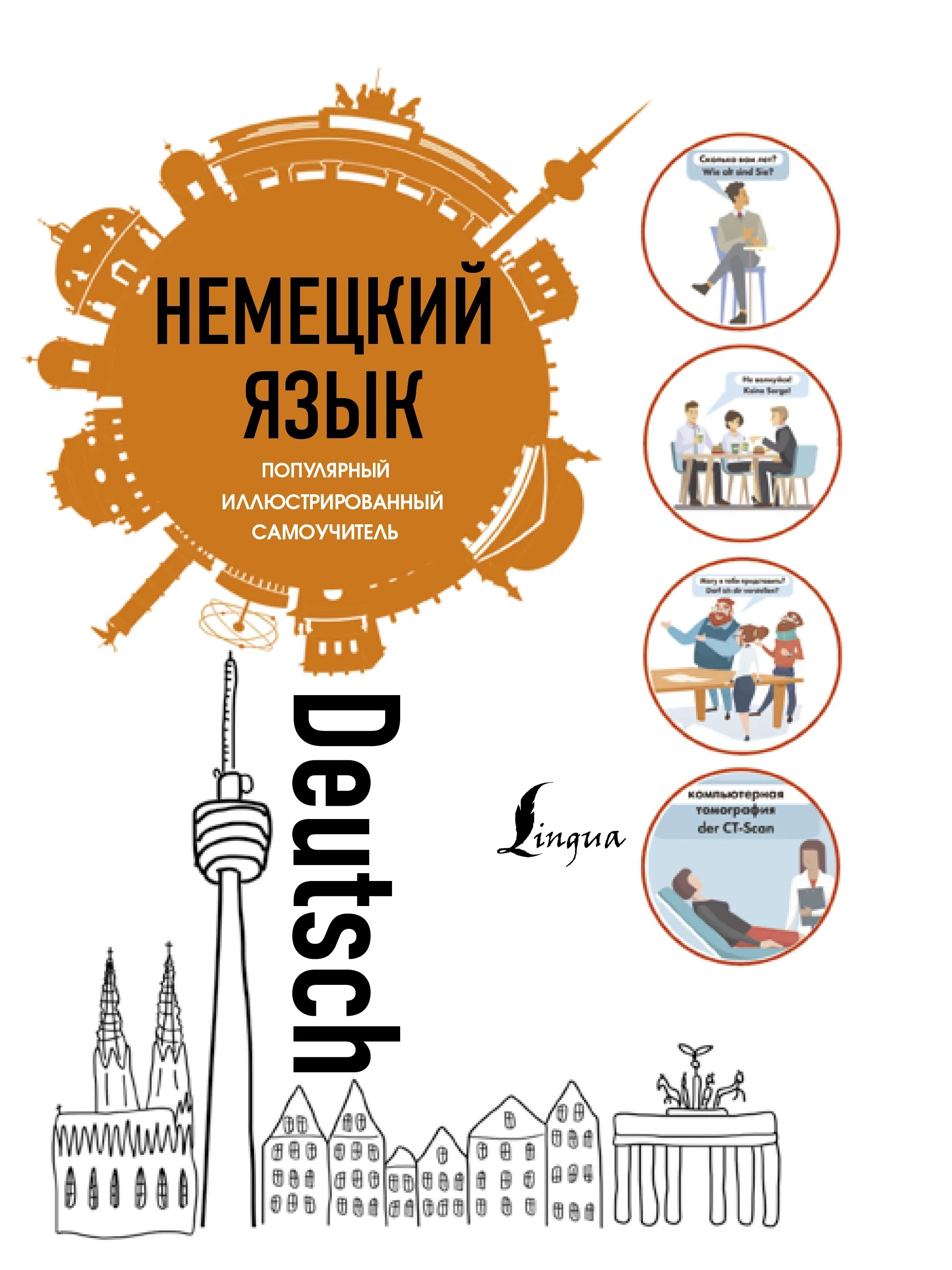 Бесплатный самоучитель немецкого. Самоучитель немецкого языка для начинающих. Самоучительнемецкогг языка. Самоучительнемецкогг языка. Бесплатный самоучитель немецкого.