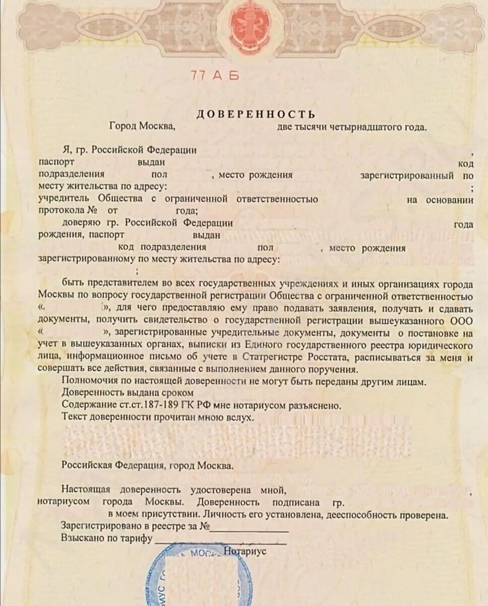 Может ли работодатель заверить доверенность. Образец нотариальной доверенности на представление интересов. доверенность от нотариуса на представление интересов. доверенность на регистрацию юридического лица образец. доверенность нотариуса образец.