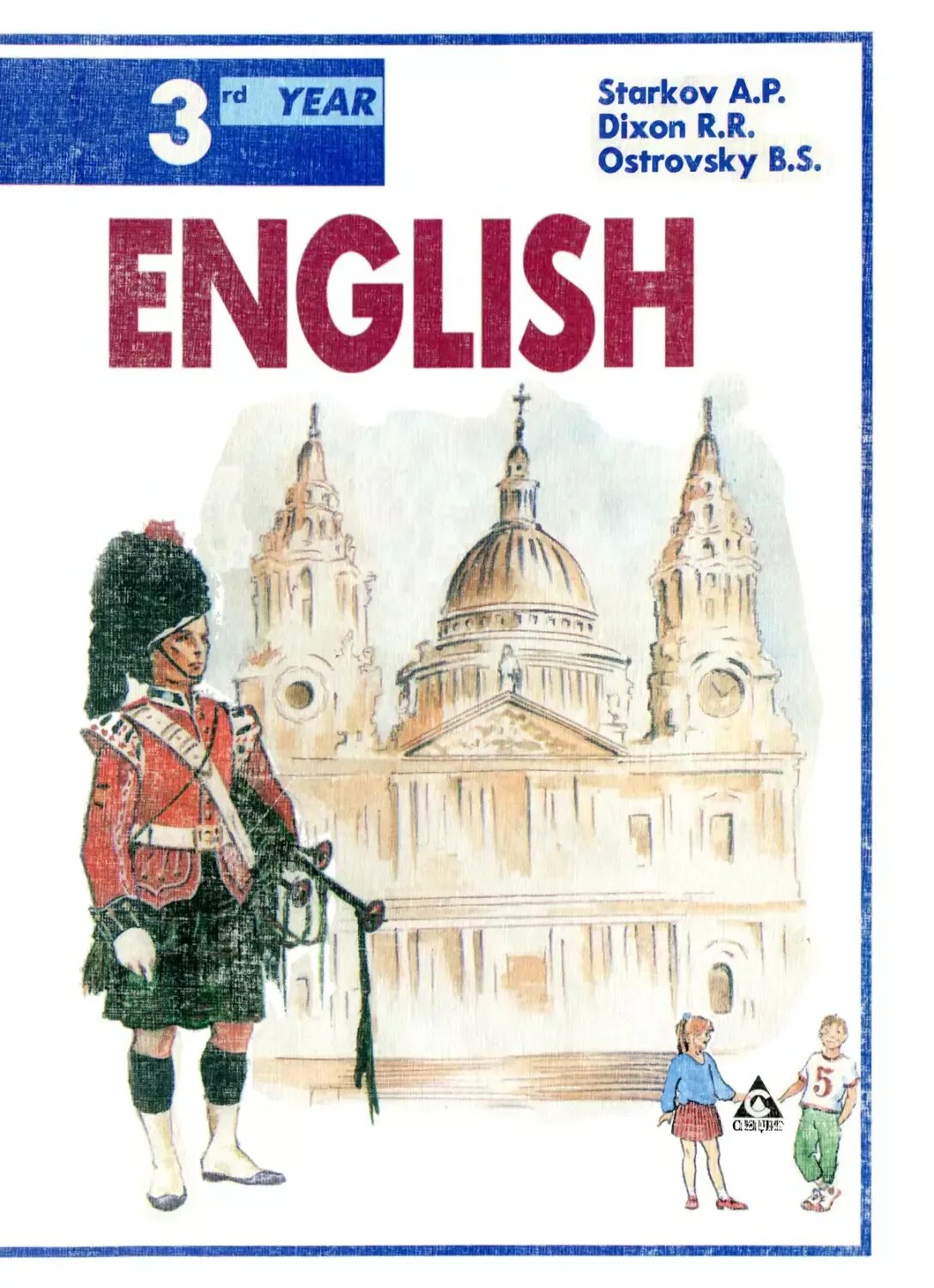 Английский лексика учебник. English Старков Диксон Островский. Старков Диксон учебник английского языка. Старков Диксон Островский English 6. Учебник по английскому языку Диксон Островский.