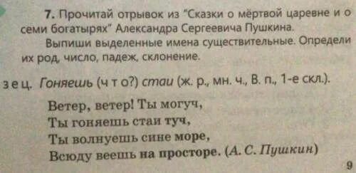 Прочти стихотворение определи существительные. Ответы на вопросы в 7 богатырях. Выпишите из сказки семь богатырей 3 предложения с обращениями. Из сказок Пушкина выпишите 3 слова с морфемами.