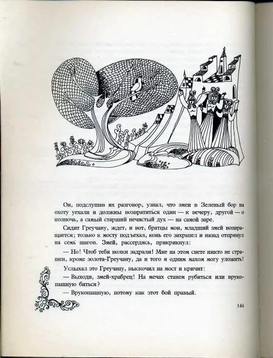 План румынской сказки петру пепел. Румынские народные сказки. Петру пепел план сказки. План сказки петру пепел 4 класс. Румынские народные сказки.