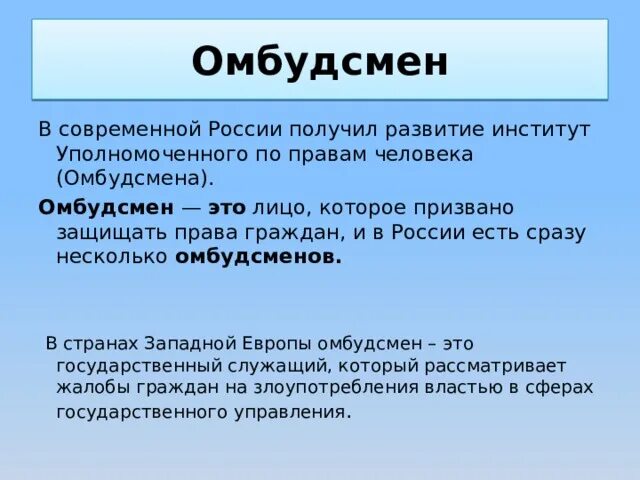 Омбудсмен это кто такой простыми