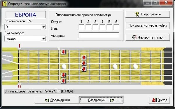 Программа подбирает аккорды. Определитель аккордов для гитары 6 струн. Программа определитель гитарных аккордов. Аккорд программа. Fm# Аккорд.
