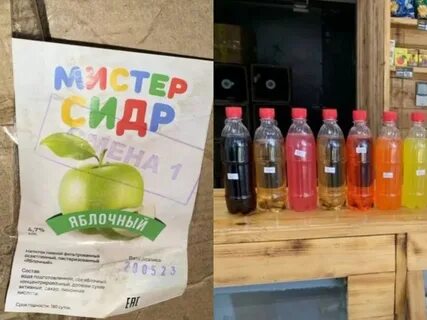 Мистер сидр напиток