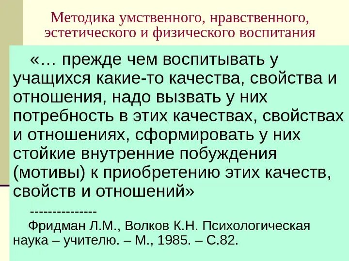 Воспитание умственное нравственное физическое. Триединство умственного, физического и эстетического воспитания. Умственное физическое нравственное эстетическое воспитание это. Связь этического и эстетического воспитания. .Содержание воспитания (умственное, нравственное)..