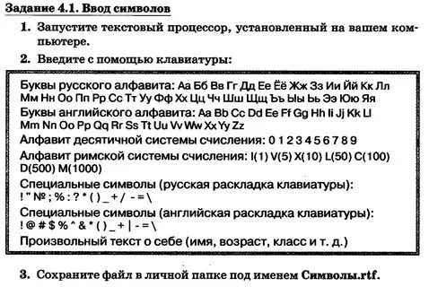 Практическая работа 7 класс информатика текстовый редактор