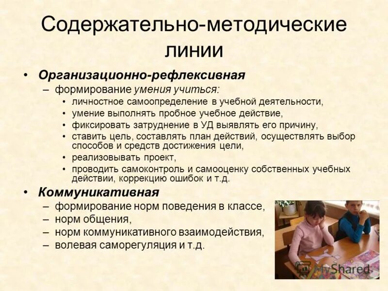 Содержательно методическая линия. Основные содержательные линии школьного курса алгебры. Организационно рефлексивная линия мир деятельности. Содержательно методическая линия. Содержательно методическая линия.