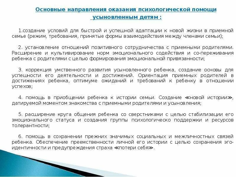 Программу оказания психологической помощи детям. Направления психологической помощи. алгоритм оказания психологической помощи.
