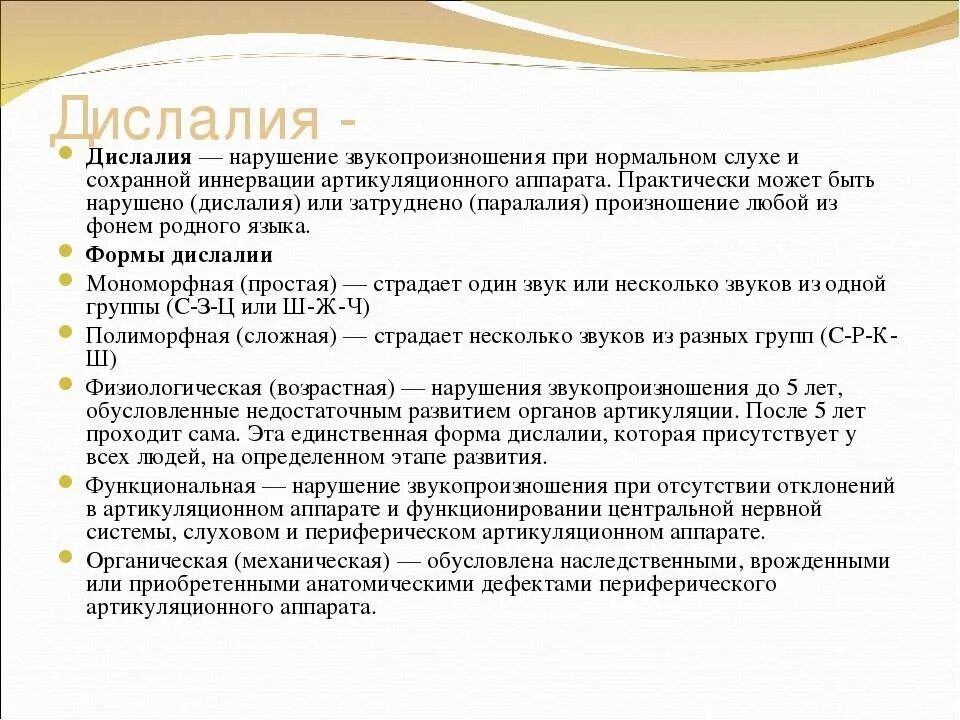 Диагноз логопеда возрастная дислалия. Заключение логопеда дислалия. Примеры дислалии у детей. Признаки дислалии у детей. Нарушение звукопроизношения при нормальном слухе и сохранной