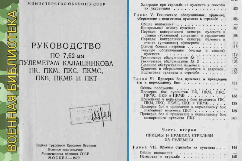 пулемёт максим книга pdf. инструкции по пулеметам. выбрасыватель на ппш-41. руководством по 7,62-мм пулемету калашникова. пулемëт пкс на станок инструкция.