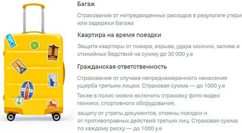 Компенсация багажа