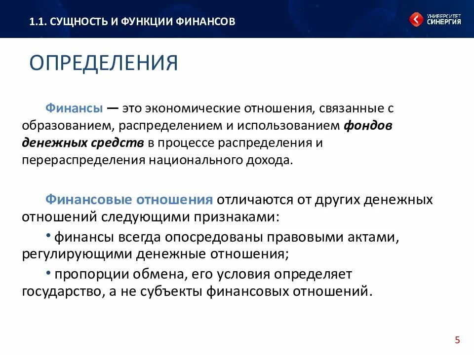 Все финансовые отношения денежные. Финансы. Экономические и финансовые отношения. Финансовые отношения это экономические отношения в. Отличие финансовых отношений от денежных.