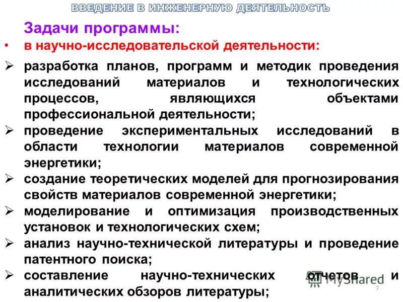 Основные этапы проведения научного исследования. Программа разработки материала исследования. Разработка программы исследования. Программа и план социологического исследования. Этапы и методы исследования.