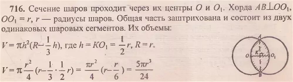 Два равных шара расположены так. Два равных шара расположены так что центр одного лежит на поверхности. 2 Равных шара расположены так что центр 1 лежит на поверхности другого. Два равных шара радиуса r расположены так что центр одного лежит.