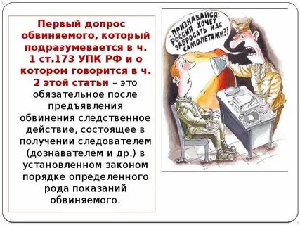 Ст 173 ук