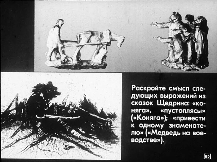 Салтыков коняга краткое. Проблематика сказки коняга. Салтыков коняга краткое. Салтыков щедрин сказка коняга. Коняга салтыков щедрин краткое содержание.