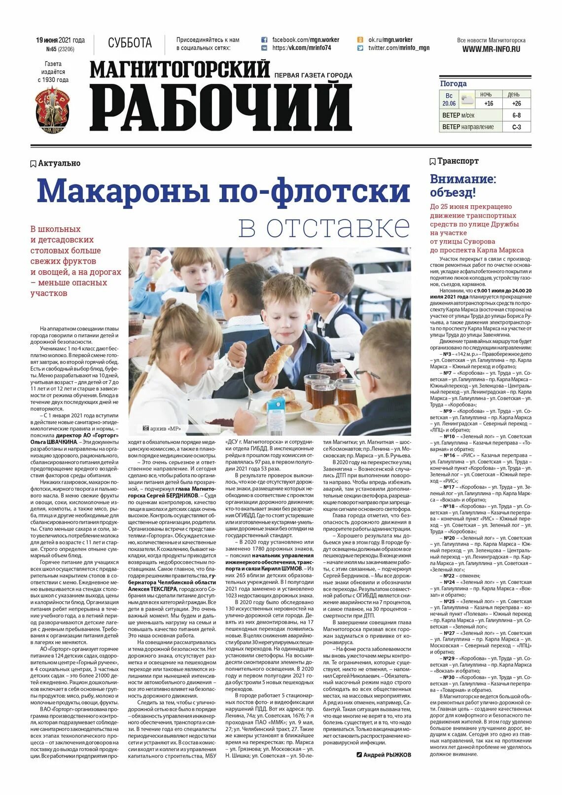 Сайт газеты магнитогорского металла