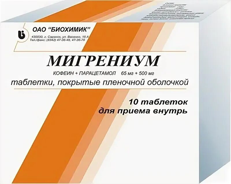 Мигрениум таб. П.П.О. 65мг+500мг №20. Мигрениум 65мг+500мг таб. Мигрениум таб. 65мг+500мг №20. Мигрениум (таб.п.п/о 500мг+65мг n20 Вн ) биохимик-Россия. Мигрениум таблетки цена инструкция по применению взрослым