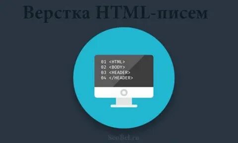 Верстка html css