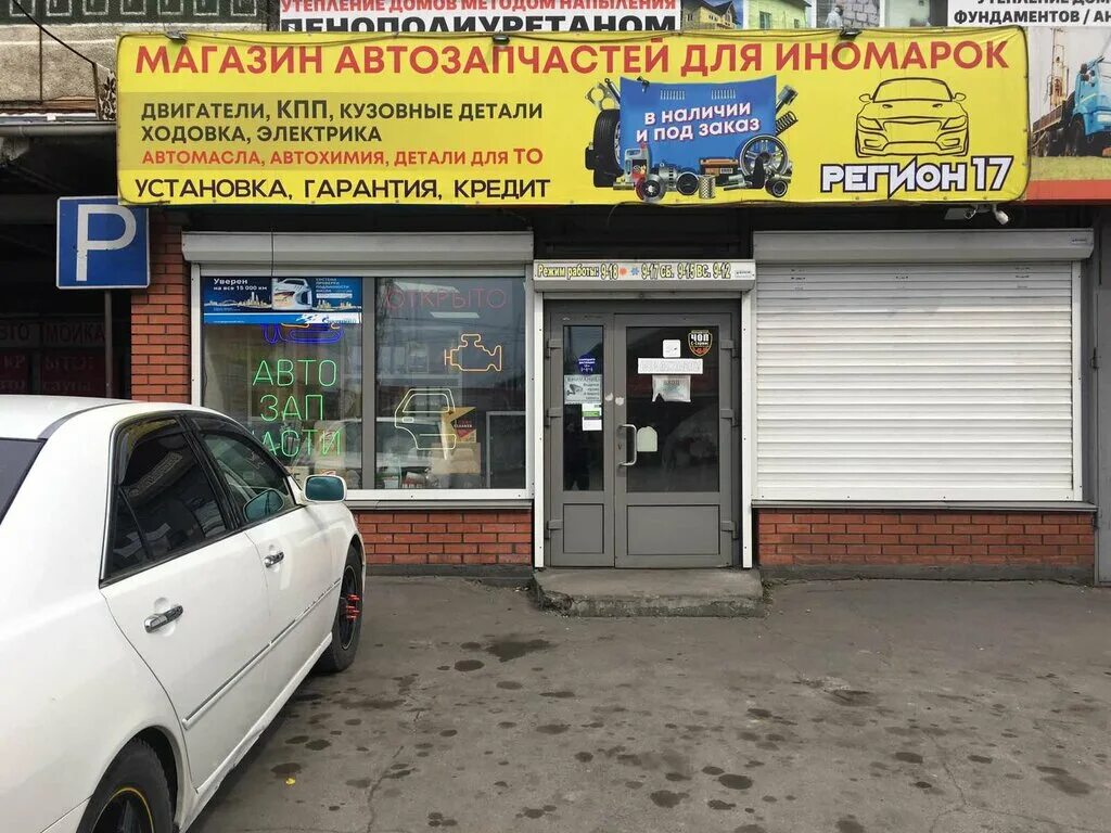 автозапчасти архангельск. магазины запчастей кызыл. автозапчасти инома кызыле. магазин автозапчастей для иномарок в кызыле. азс ачинские.