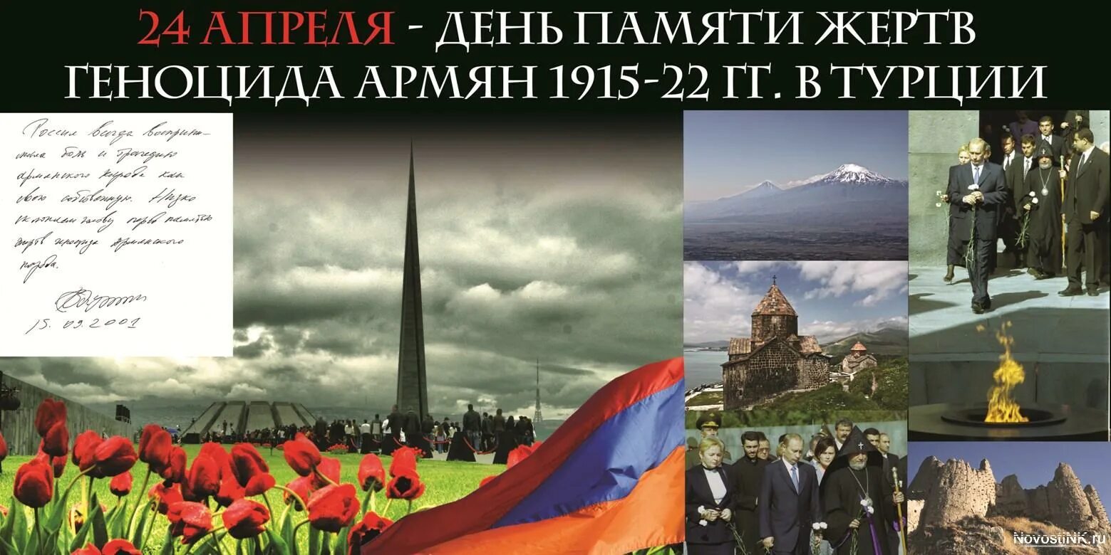 Геноцид армянского народа 1915. Дата геноцида армян 1915 года. 24 Апреля день памяти. Геноцид армян память