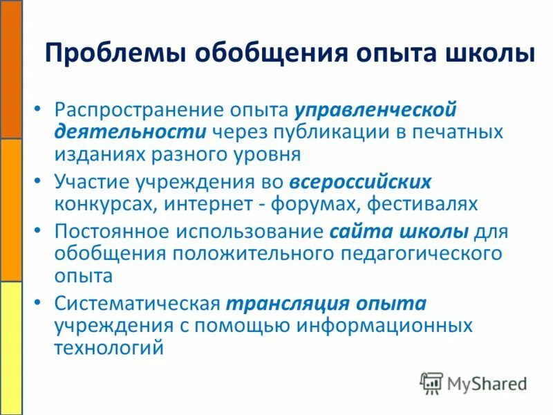 Опыт общеобразовательных школ