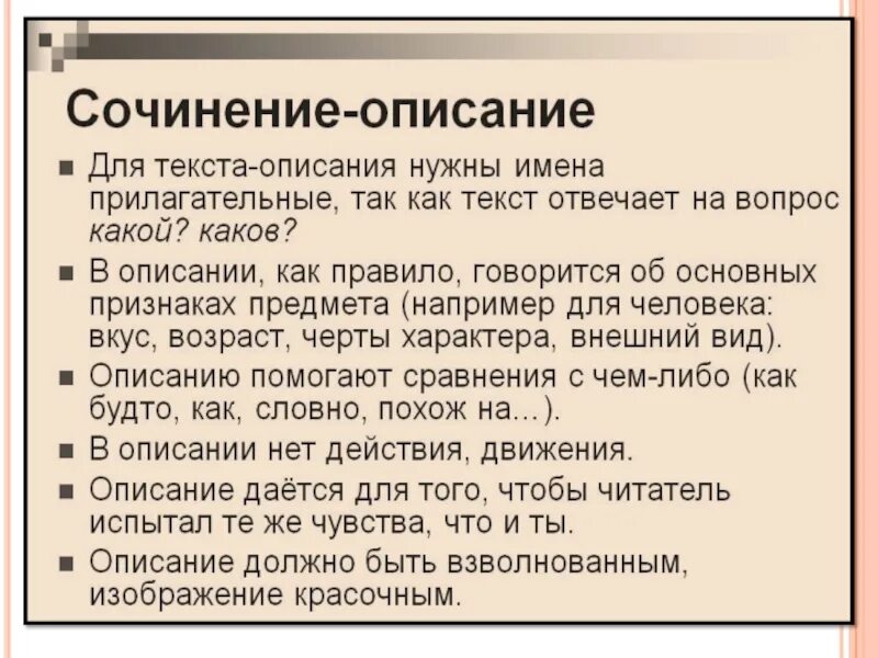 Русский язык 7 класс сочинение описание действия. Сочинение описание. Сочинение описание действий. Сочинение описание урока. Сочинение описание действий человека.