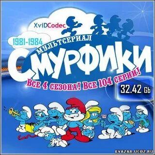 Смурфики имена