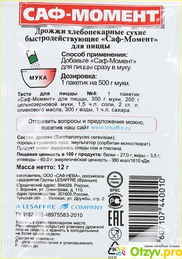 Дрожжи Саф момент для пиццы. Дрожжи Саф момент состав. Дрожжи "Саф-момент" для пиццы 40х12гр. Сафмрмент дпожи для пийцы. 5 г сухих дрожжей