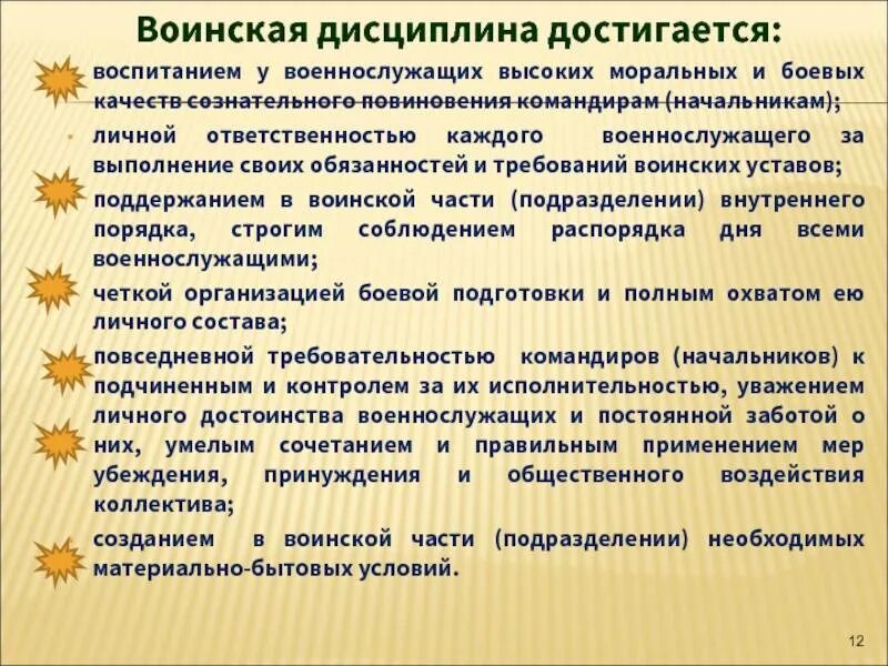 Виды дисциплины воинское. Чем достигается воинская дисциплина. Высокая воинская дисциплина достигается. Военная дисциплина определение. Воинская дисциплина устав.