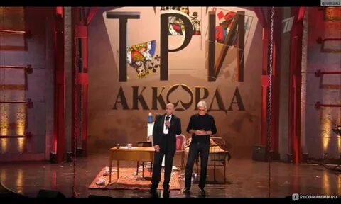 Три аккорда лучшее без рекламы