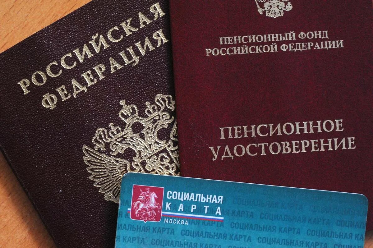 Документы пенсионера в москве. Пенсионное удостовернеи. Документы пенсионера в москве. Пенсионная книжка. Документы пенсионера в москве.