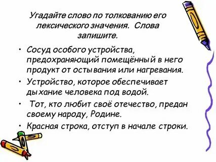 Группы слов по лексическому значению 2 класс
