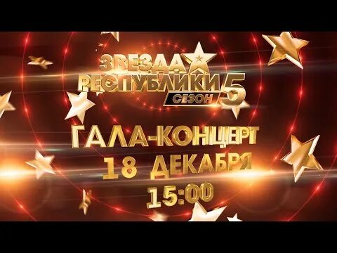 Телеканал юнион звезда республики. Звезда сыска. Анонс звезда. Новая фабрика звезд логотип. Анонс звезда.