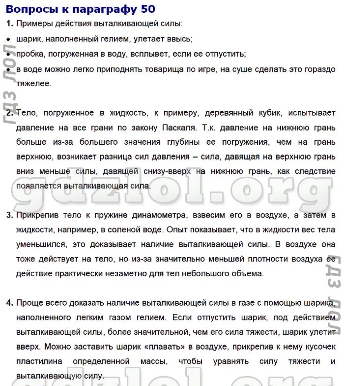 Физика 9 класс параграф 50 вопросы. Параграф пример. Физика 7 класс 50 параграф. Проверь себя физика 7 класс перышкин. Физика 7 класс перышкин параграф 50 краткое содержание.