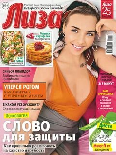 Какие выходят журналы