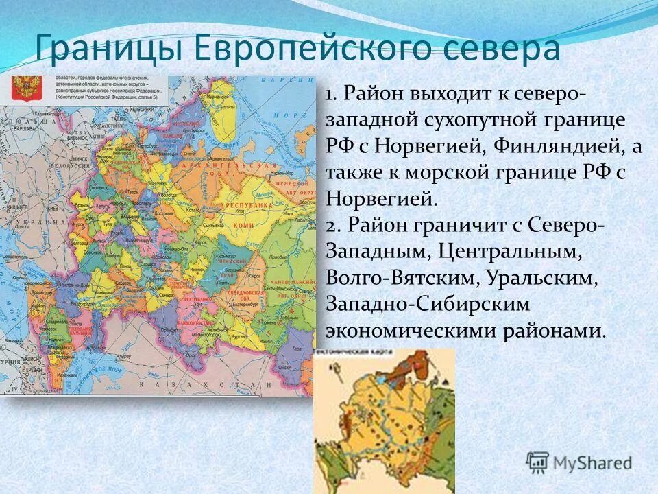 западные границы россии. скверно западный экономический район. границы северо западная, западная, морские границы россии. северо-западный экономический район с кем граничит. границы стран соседей россии.