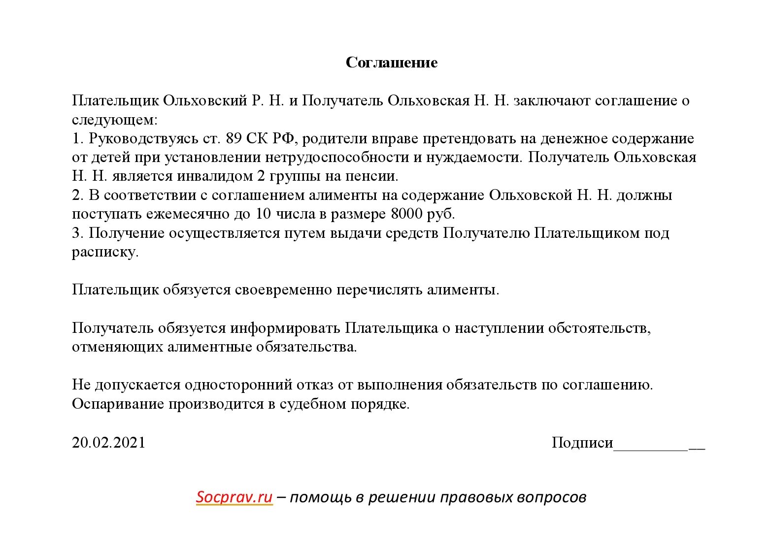 Нотариальное соглашение о выплате алиментов пример. Соглашение на выплату алиментов у нотариуса образец. Договор на алименты у нотариуса образец. Бланк соглашения об уплате алиментов на ребенка образец. Соглашение об уплате алиментов рф