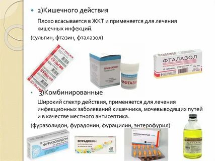 От инфекции в кишечнике лекарства