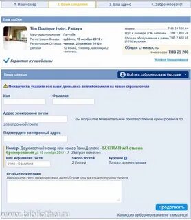 За сколько бронируют