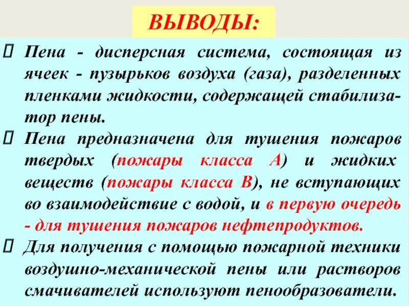 Дисперсная система пена классификация. Дисперсная система пена примеры. Пена это в химии. Пена дисперсная система