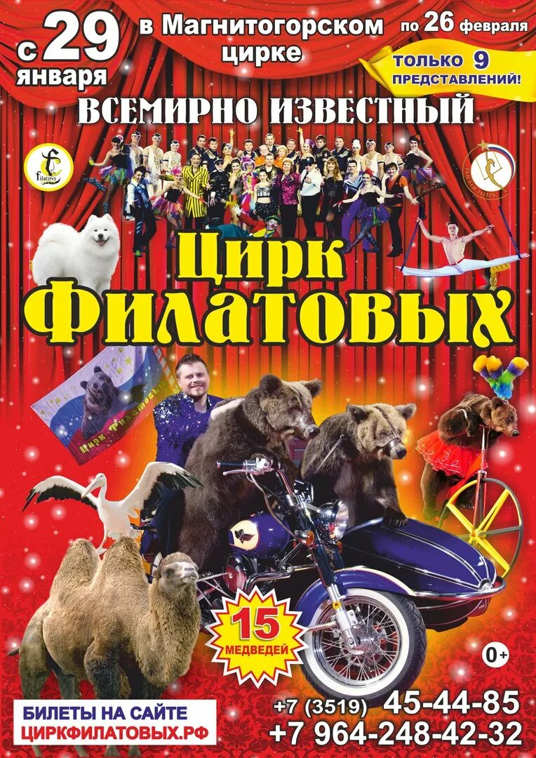 Расписание программ цирка