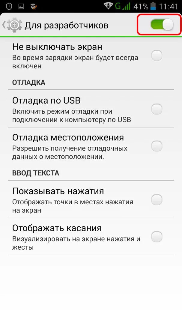 Как настроить разработчиков. Режим разработчика Android. Как включить режим разработчика на телефоне. Как включить режим разработчика на телефоне андроид. Настройки для разработчиков.