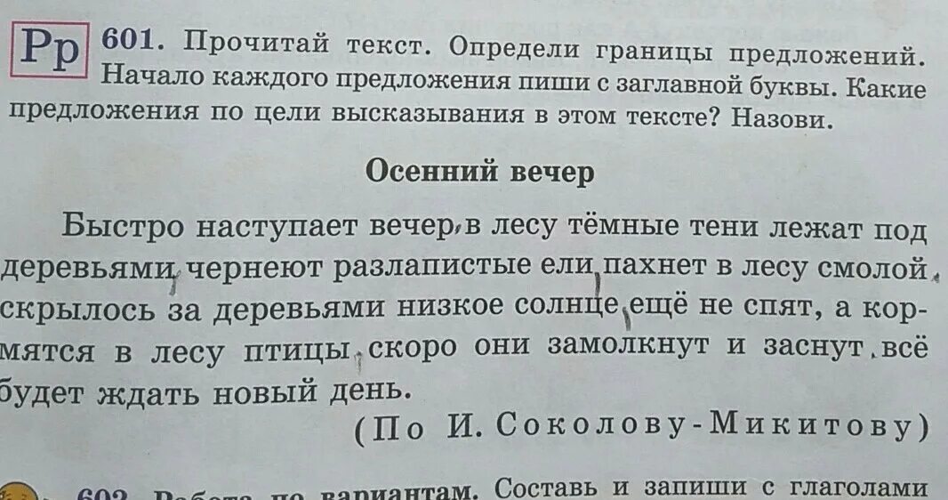 Определи границы предложений. Прочитай текст. Прочитай текст определи границы предложений. Границы предложений 1 класс. Границы предложений 1 класс карточки