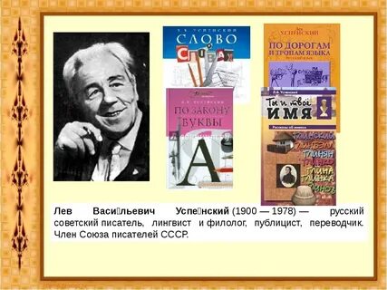 Лев васильевич
