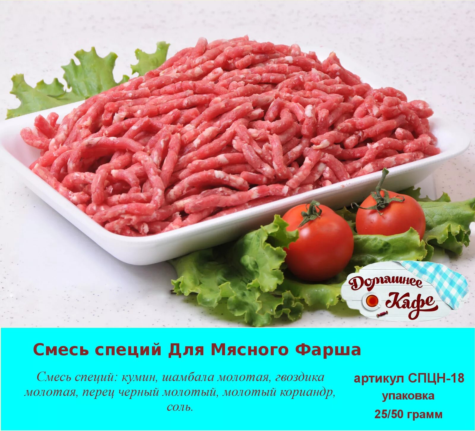 Фарш со специями. Фарш. Мясной фарш. Мясо фарш. Фарш говядина.